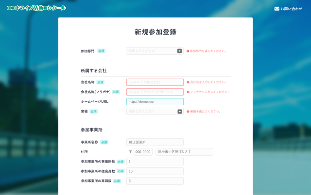 企業情報を入力する