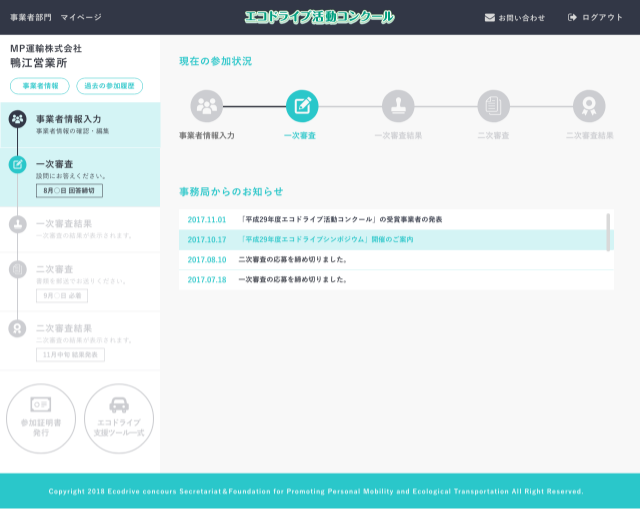 企業情報を入力する